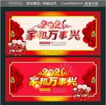 家和万事兴
