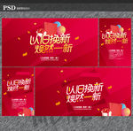 以旧换新
