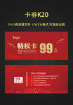 K20红色大气代金券特权卡