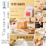 生吐司面包