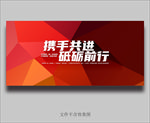 携手共进砥砺前行