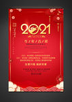 2021牛年贺卡海报背景