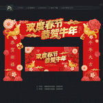 春节门头