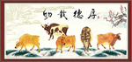 新五牛图