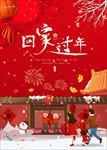 阖家欢乐