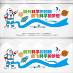 科普科学室标语展板