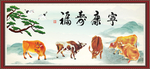 福寿康宁