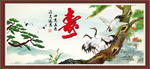 松鹤延年