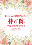 主题婚礼背景