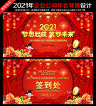 2021年会