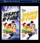 亲子阅读