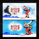 滑雪比赛