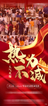 热销
