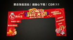 2021开年大促 春节龙门架