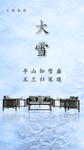 唯美写意古风水墨大雪新中式红木