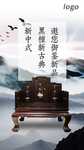 新中式红木家具山水广告展板
