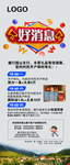 好消息