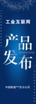 产品发布展架
