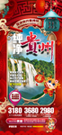 贵州春节旅游海报