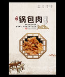 锅包肉