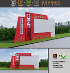 党建公园