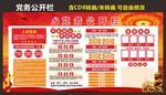 党务公开栏 政务公开栏