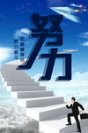 努力