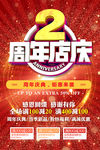 2周年店庆
