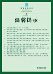 温馨提示