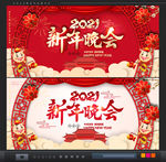 新年晚会
