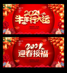 2021牛年
