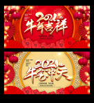 2021牛年