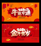2021牛年