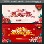 2021贺岁迎春