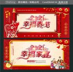 2021 幸福春节  幸福家宴