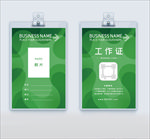 绿色时尚动感工作证