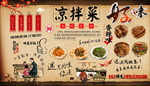 凉拌菜背景墙