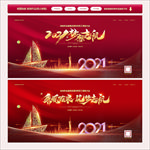2021年会