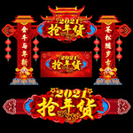 年货门头