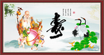 长寿图
