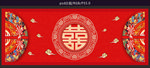 喜字图片