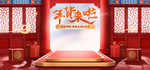 中国风大气年货节电商首页海报