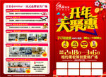 2021牛年开年大聚会联盟促销