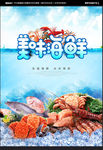 海鲜海报