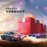 岁末维保狂欢节售后背景板