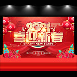 喜迎新春