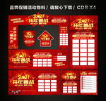 2021开门红 开年首战活动