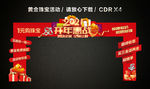 2021开年惠战 春节龙门架