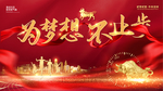 公司年会背景