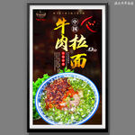 牛肉拉面